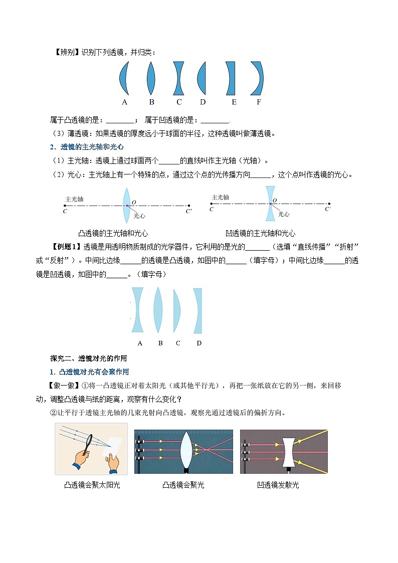 【人教版】八上物理 5.1 透镜(课件+教案+导学案+同步练习+内嵌视频)02