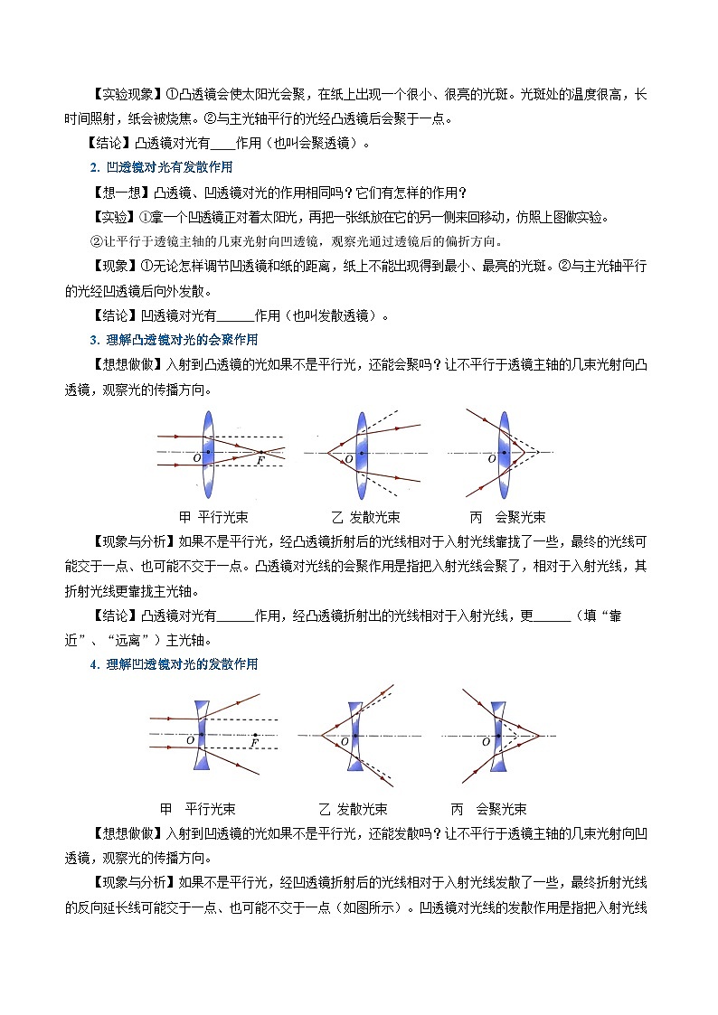 【人教版】八上物理 5.1 透镜(课件+教案+导学案+同步练习+内嵌视频)03