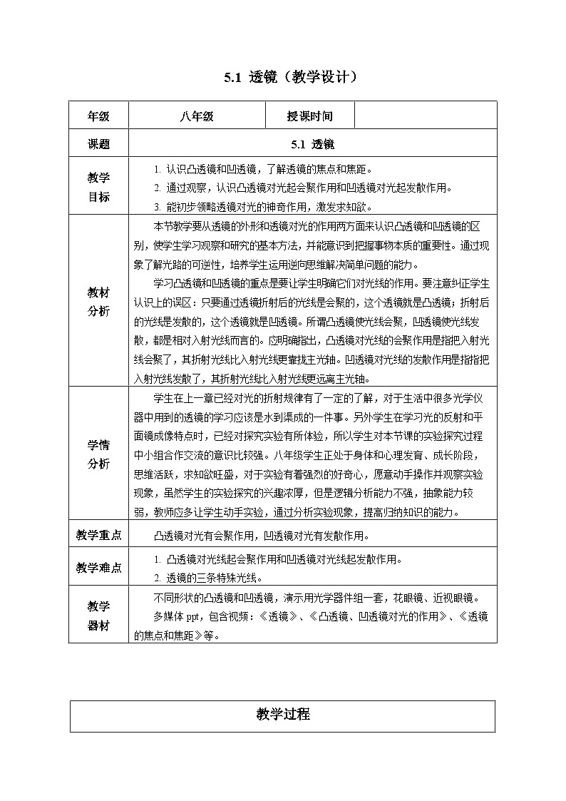 【人教版】八上物理 5.1 透镜(课件+教案+导学案+同步练习+内嵌视频)01