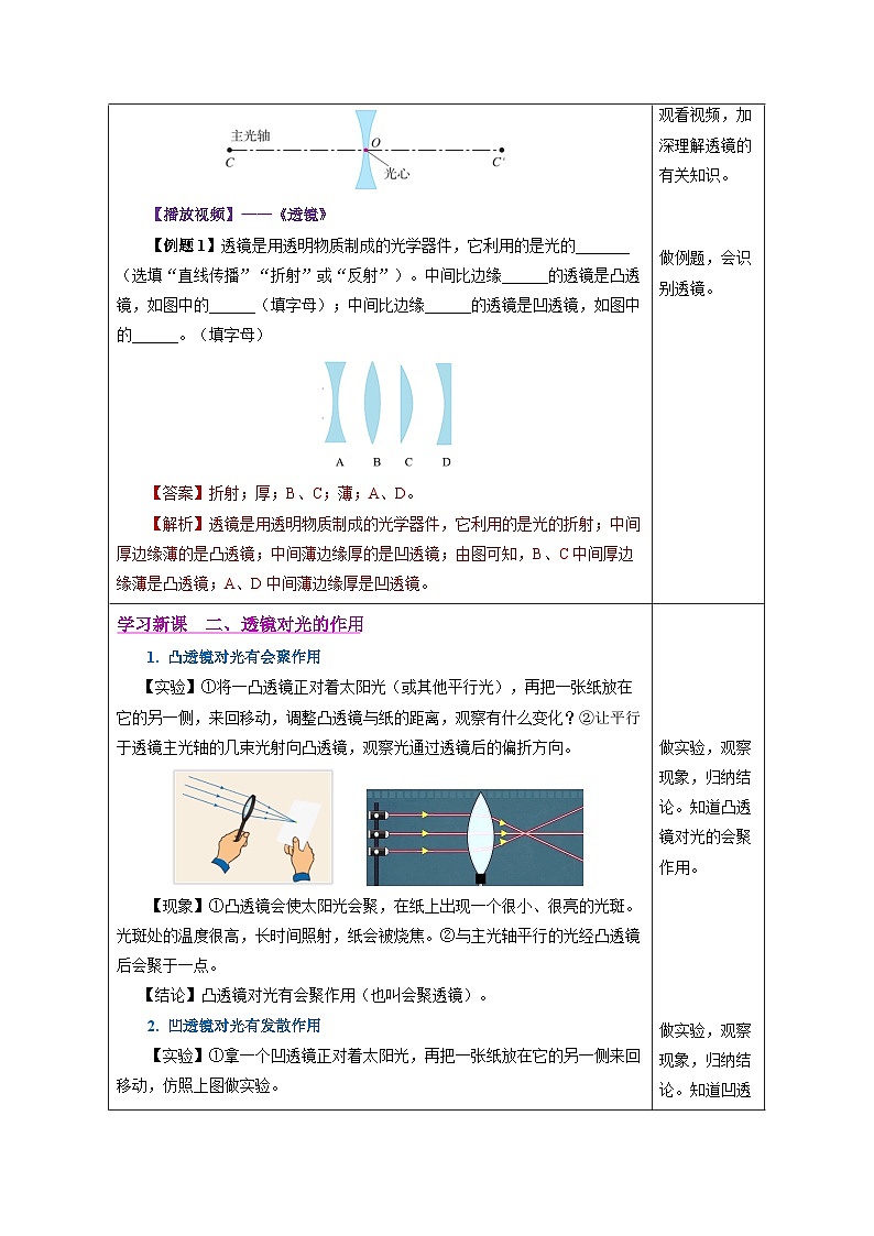 【人教版】八上物理 5.1 透镜(课件+教案+导学案+同步练习+内嵌视频)03