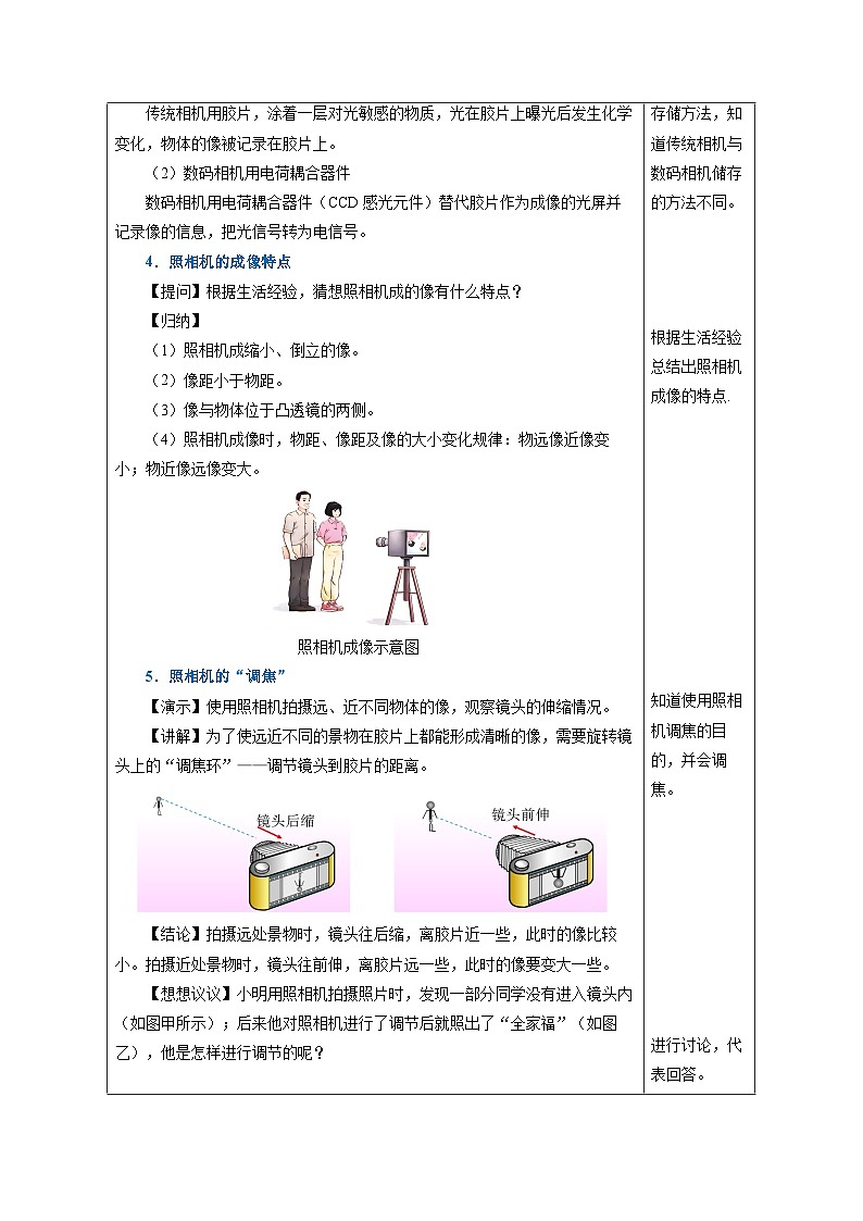 【人教版】八上物理 5.2 生活中的透镜(课件+教案+导学案+同步练习+内嵌视频)03