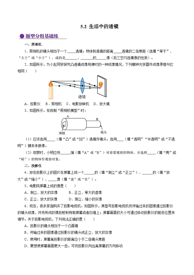 【人教版】八上物理 5.2 生活中的透镜(课件+教案+导学案+同步练习+内嵌视频)01