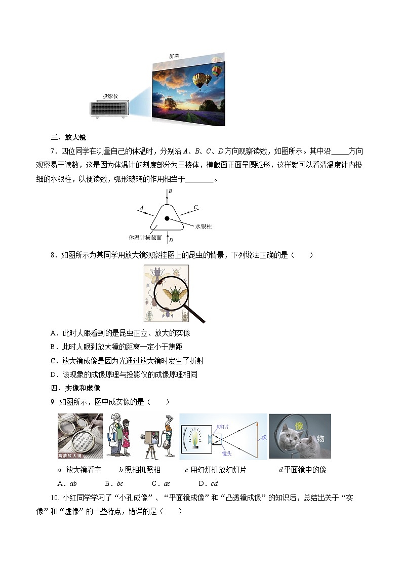 【人教版】八上物理 5.2 生活中的透镜(课件+教案+导学案+同步练习+内嵌视频)02