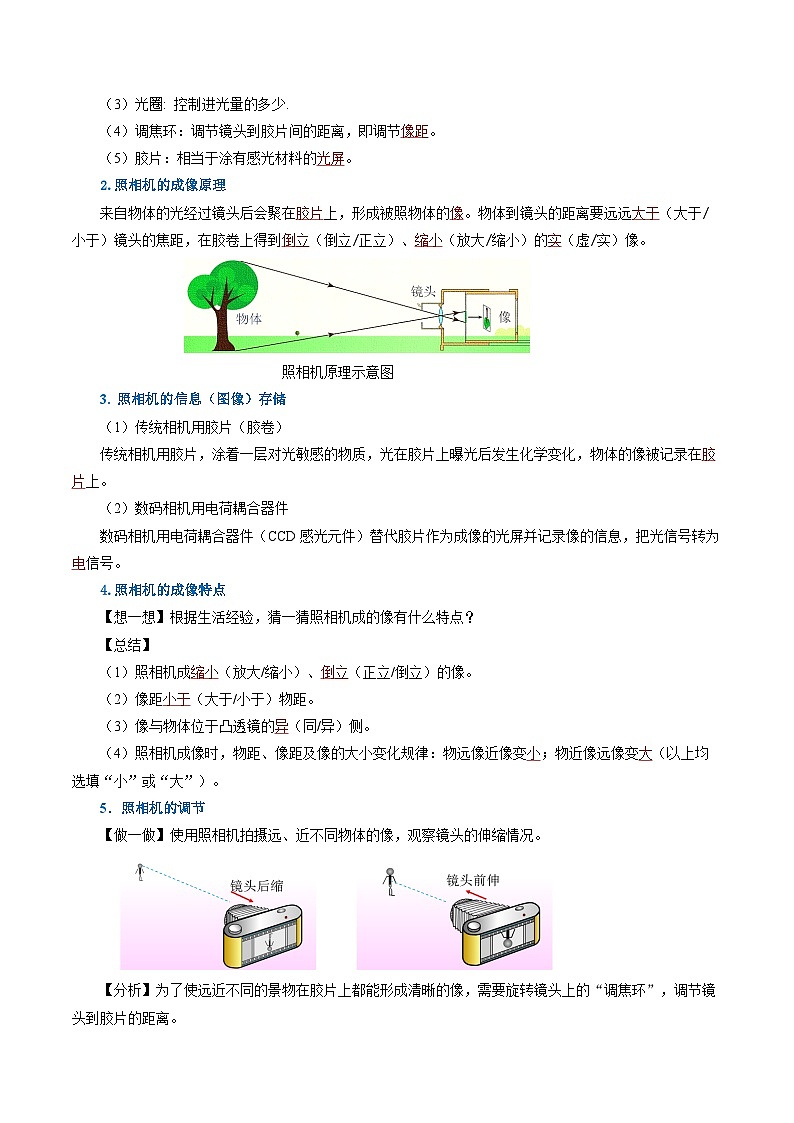【人教版】八上物理 5.2 生活中的透镜(课件+教案+导学案+同步练习+内嵌视频)02