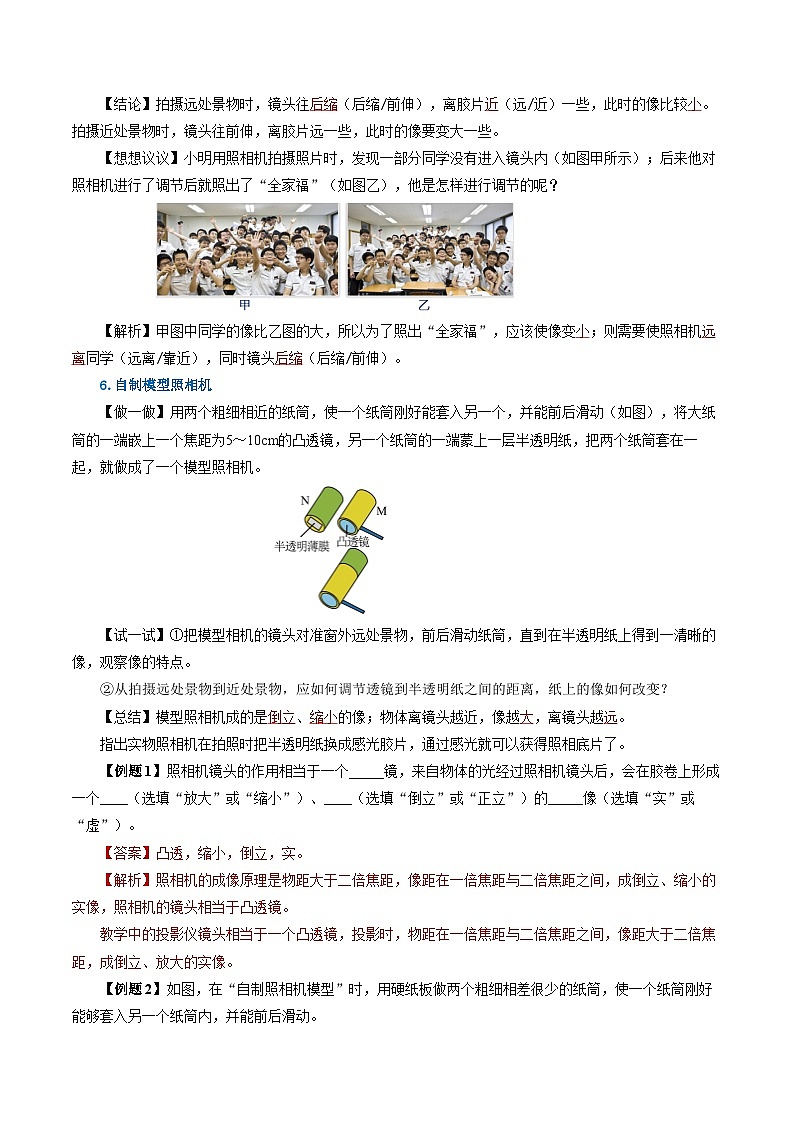 【人教版】八上物理 5.2 生活中的透镜(课件+教案+导学案+同步练习+内嵌视频)03