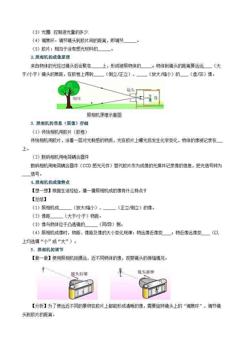 【人教版】八上物理 5.2 生活中的透镜(课件+教案+导学案+同步练习+内嵌视频)02