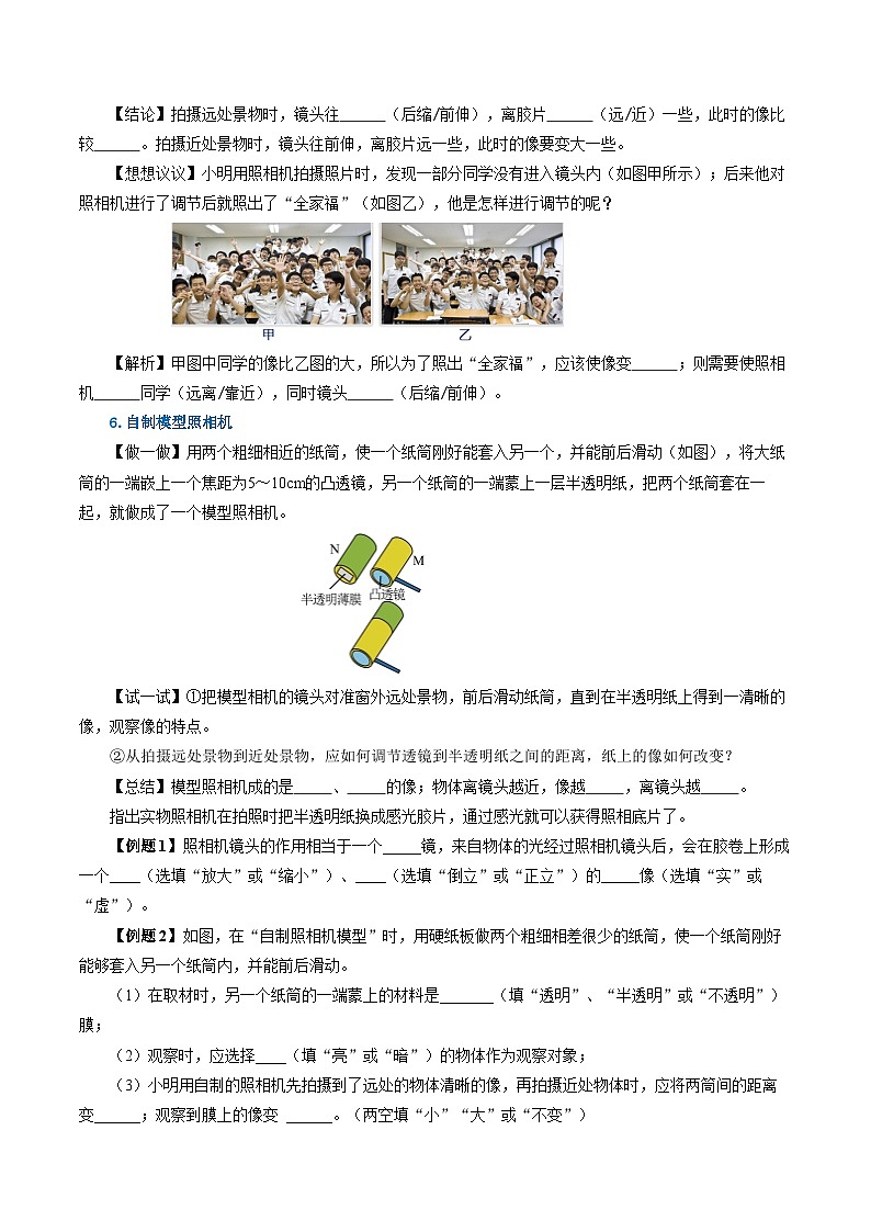 【人教版】八上物理 5.2 生活中的透镜(课件+教案+导学案+同步练习+内嵌视频)03