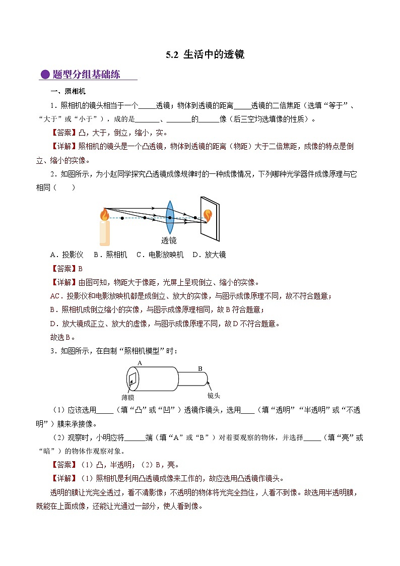 【人教版】八上物理 5.2 生活中的透镜(课件+教案+导学案+同步练习+内嵌视频)01