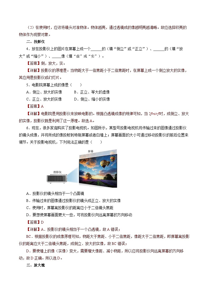 【人教版】八上物理 5.2 生活中的透镜(课件+教案+导学案+同步练习+内嵌视频)02