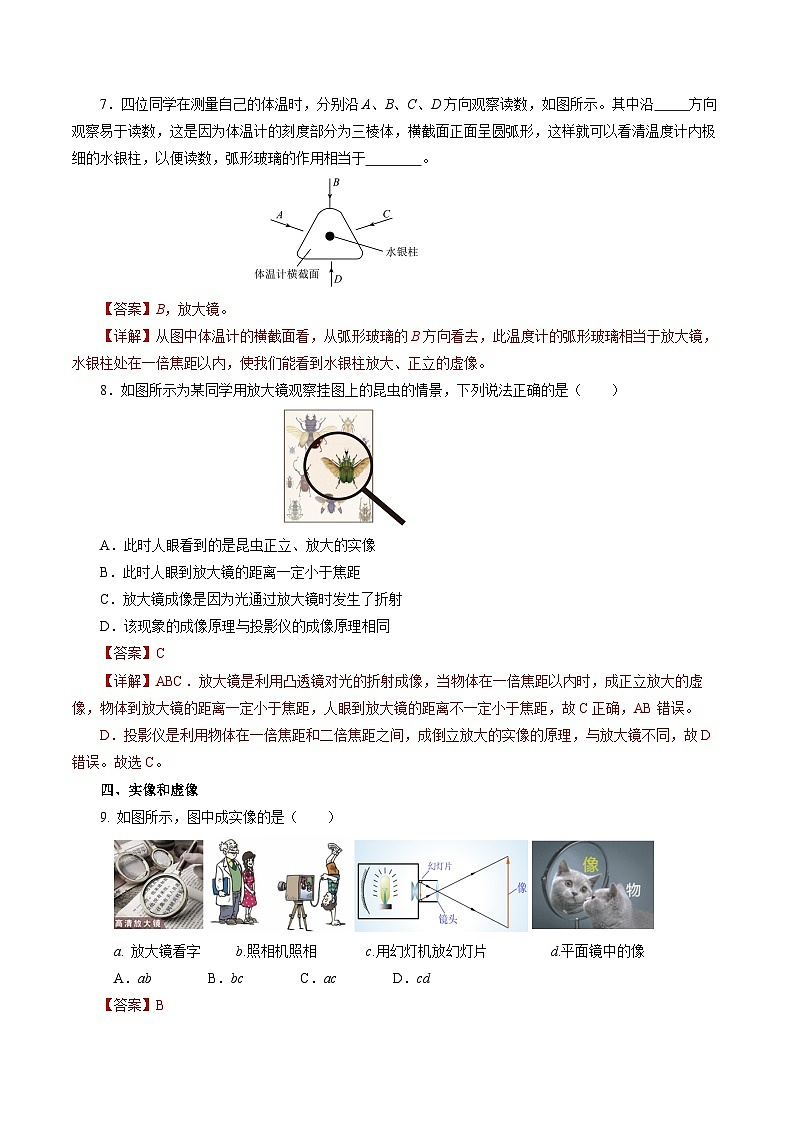 【人教版】八上物理 5.2 生活中的透镜(课件+教案+导学案+同步练习+内嵌视频)03