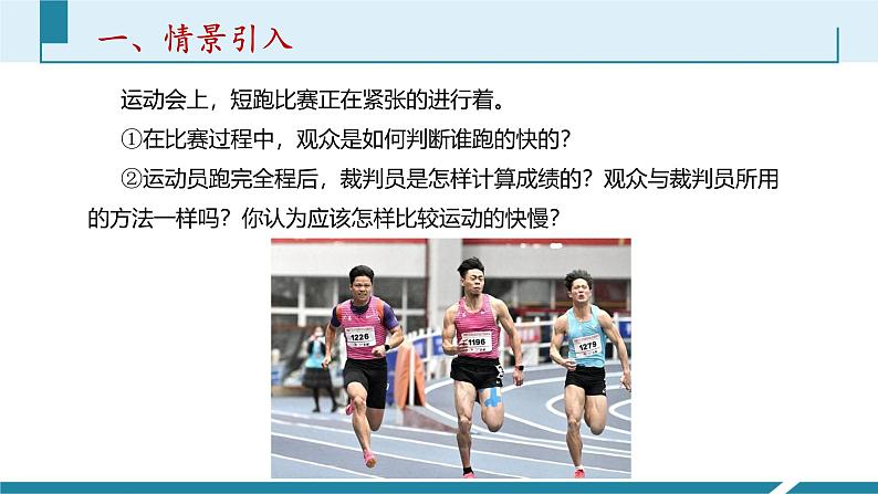 人教版(2024)八年级物理上册第一单元《机械运动》3.速度 课件+同步练习含解析版03