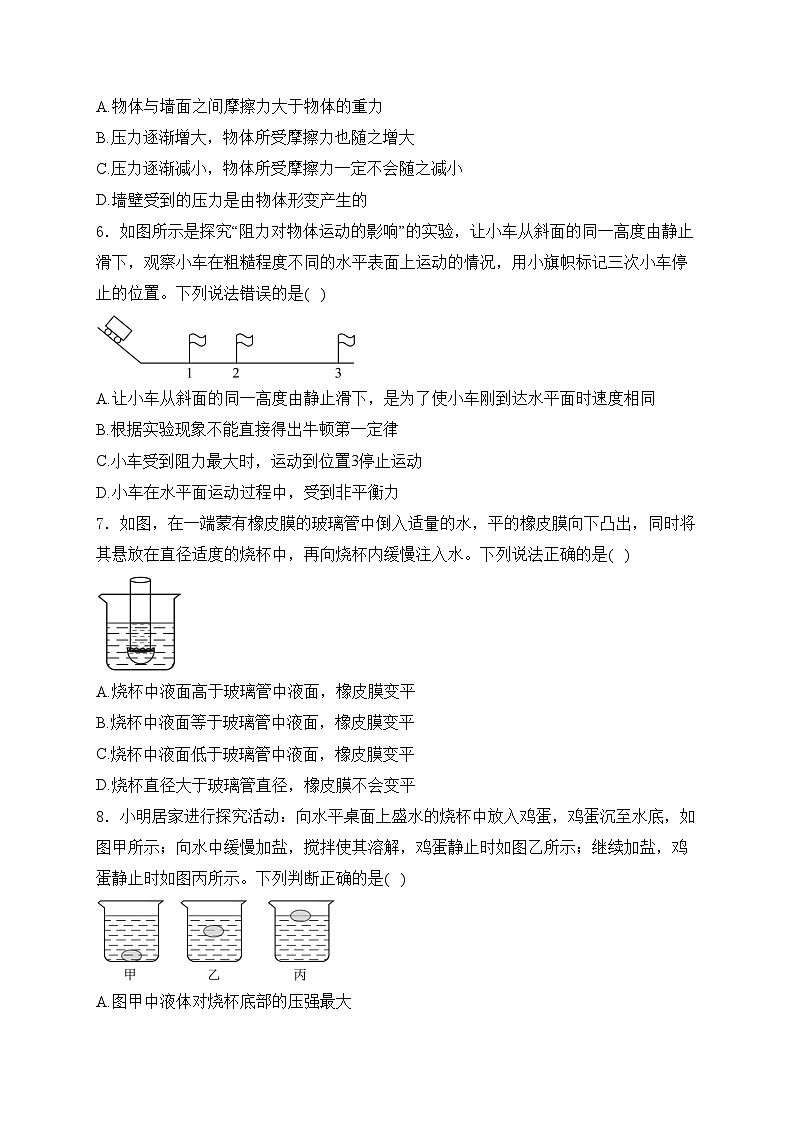 江苏省泰州市兴化市2023-2024学年八年级下学期期末考试物理试卷(含答案)第2页