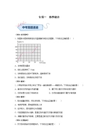 2024年中考物理真题分类汇编（全国通用）专项一热学综合