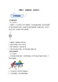 2024年中考物理真题分类汇编（全国通用）专题07机械运动、运动和力