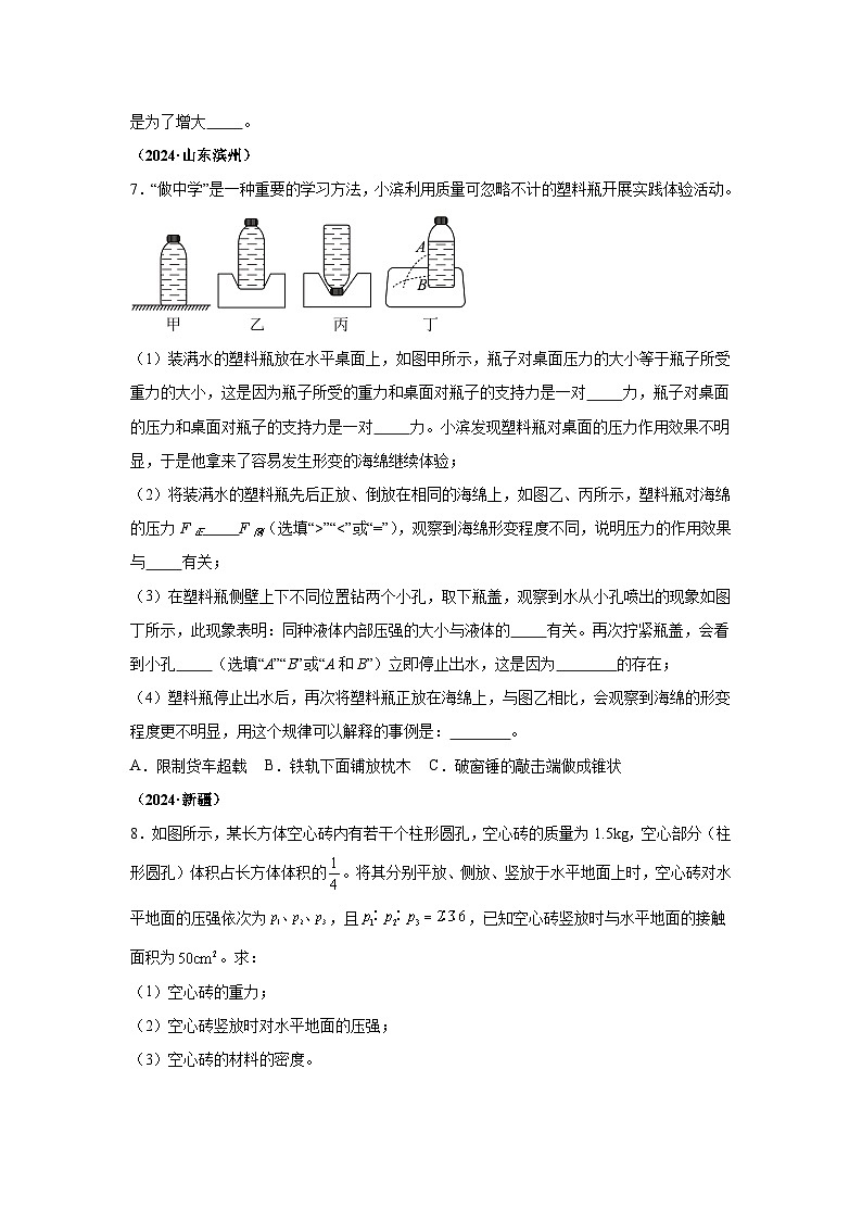 2024年中考物理真題分類匯編（全國通用）專題08壓強(qiáng)第3頁