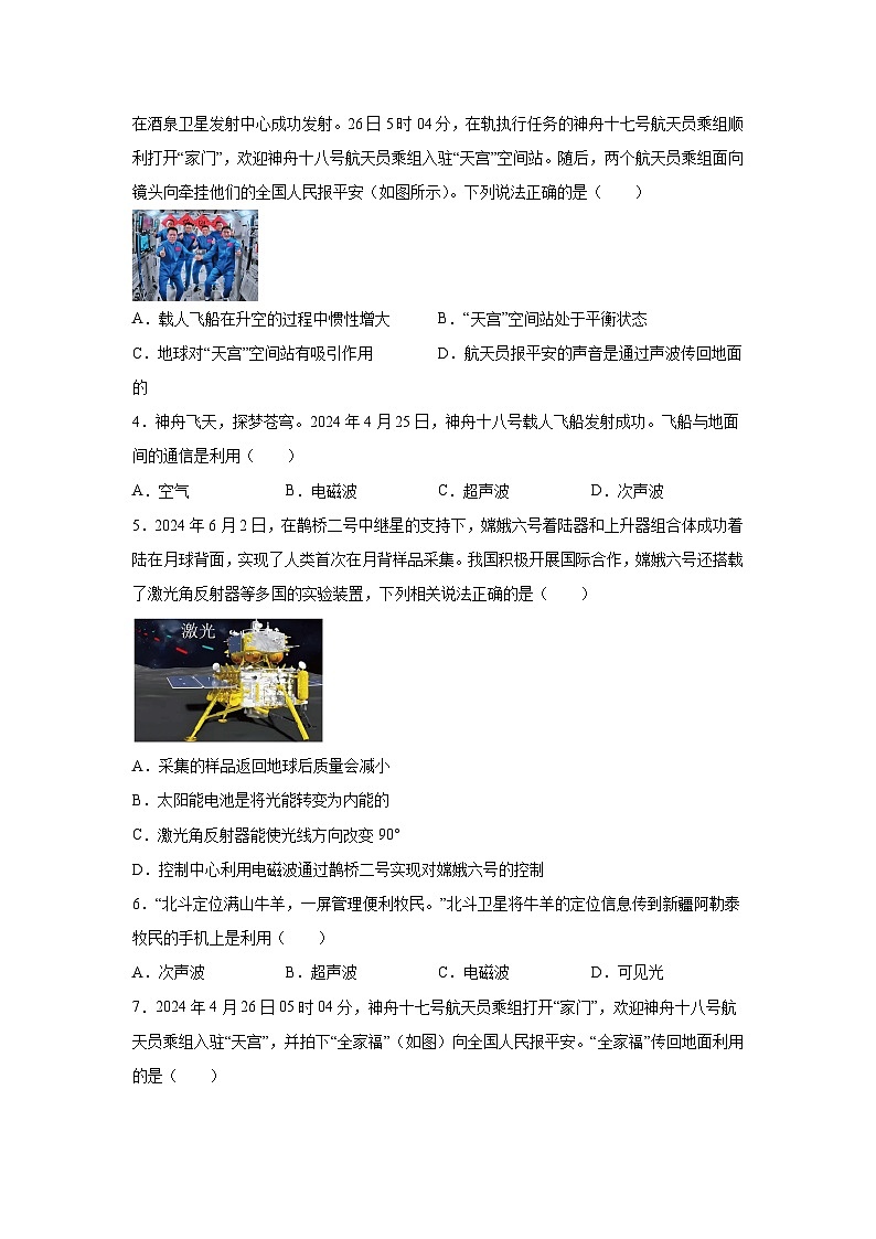 2024年中考物理真题分类汇编(全国通用)专题18信息、材料与能源、粒子与宇宙02