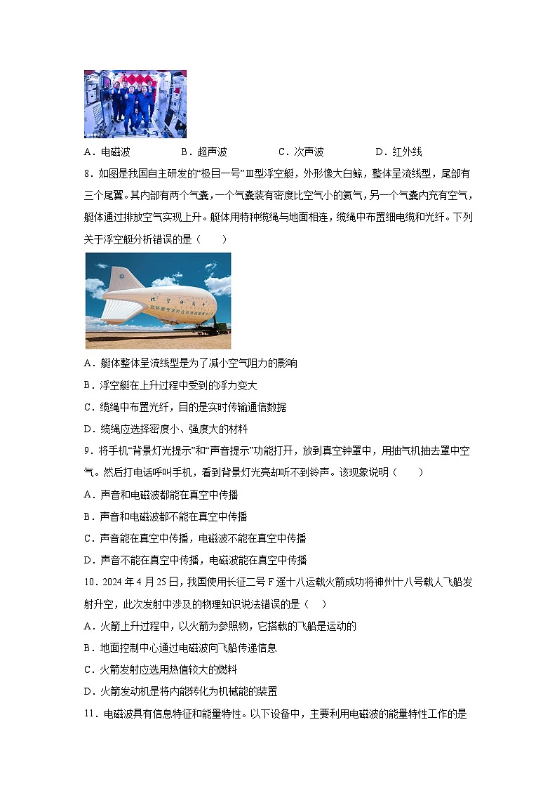 2024年中考物理真题分类汇编(全国通用)专题18信息、材料与能源、粒子与宇宙03