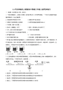 初中物理人教版八年级上册第3节 汽化和液化优秀精练