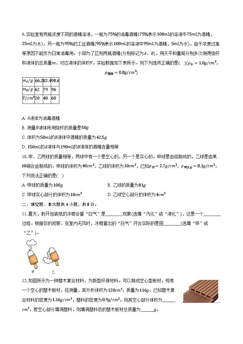 6.4密度与社会生活 人教版初中物理八年级上册同步练习(含详细答案解析)03