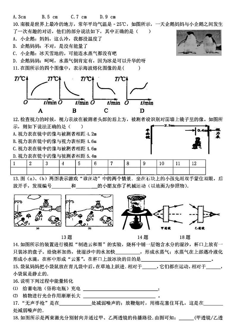 黑龙江省哈尔滨市南岗区松雷中学2022-2023学年八年级上学期12月测试物理试卷(含答案)第2页