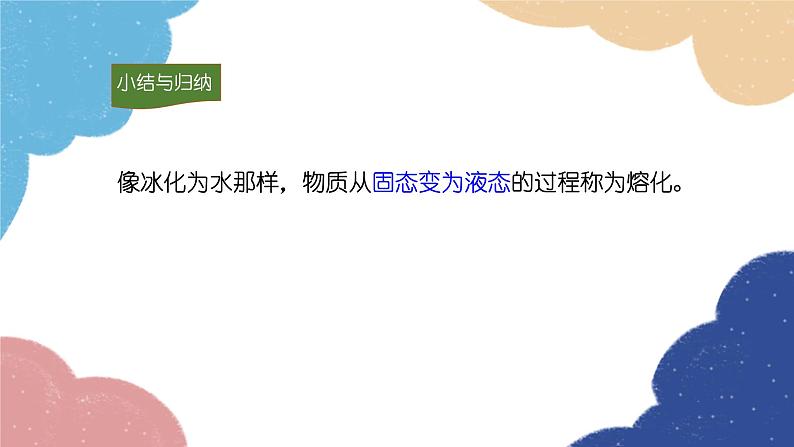 第1课时 熔化与熔点第3页