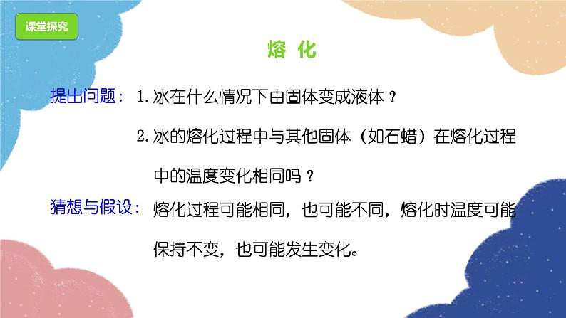 第1课时 熔化与熔点第5页