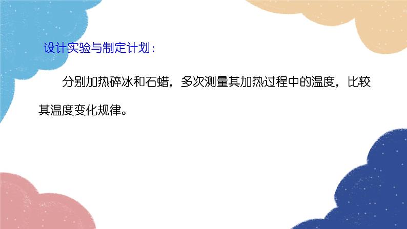 第1课时 熔化与熔点第6页