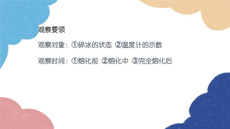 第1课时 熔化与熔点第8页