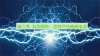 沪科版九年级全册第二节 科学探究:怎样产生感应电流教课内容课件ppt