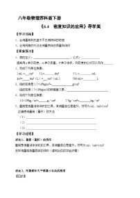 初中苏科版第六章 物质的物理属性密度知识的应用学案