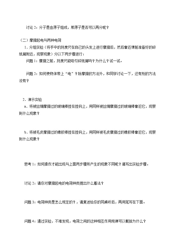 苏科版物理八年级下册 7.2 静电现象学案第2页