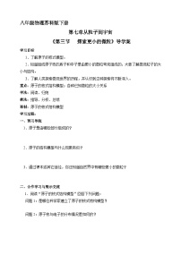 苏科版八年级下册探索更小的微粒导学案及答案