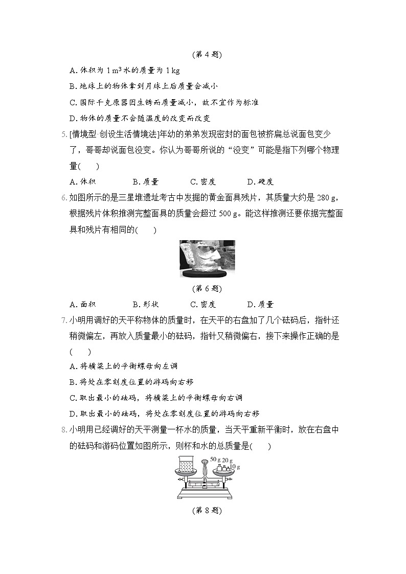 物理人教版八上 第六章质量与密度综合素质评价试卷02