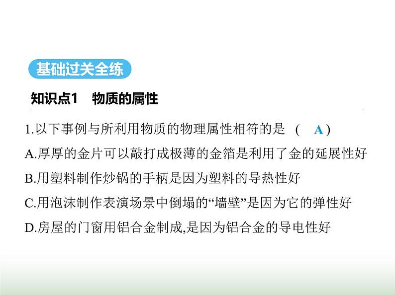 鲁科版八年级物理上册第4章物质与材料跨学科实践走进材料世界课件第2页