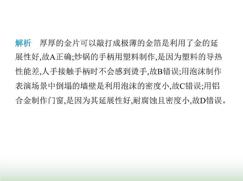 鲁科版八年级物理上册第4章物质与材料跨学科实践走进材料世界课件第3页