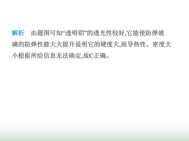 鲁科版八年级物理上册第4章物质与材料跨学科实践走进材料世界课件第5页