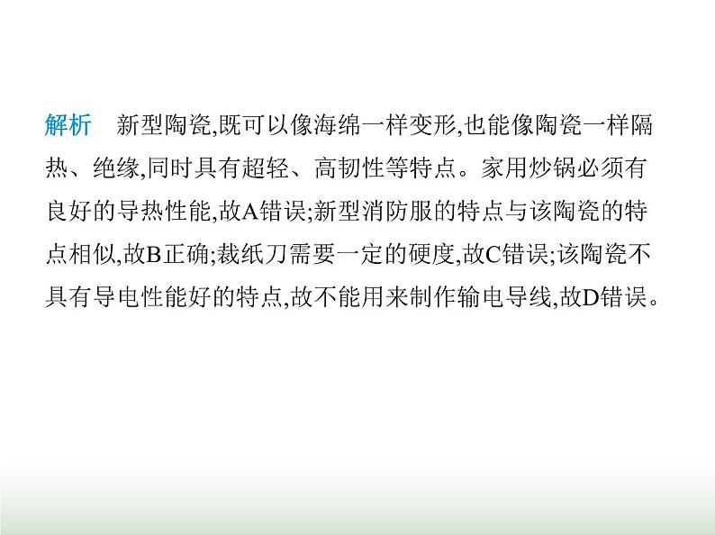 鲁科版八年级物理上册第4章物质与材料跨学科实践走进材料世界课件第7页