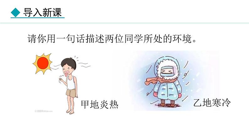 人教版(2024)八年级物理上册课件 3.1 温度03