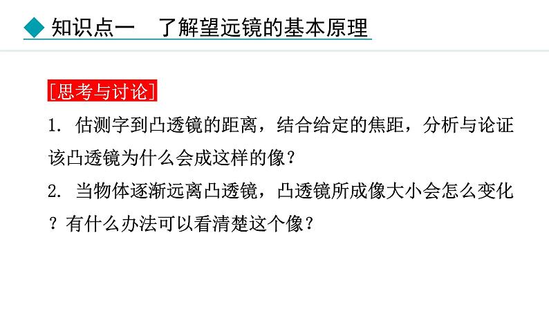 人教版(2024)八年级物理上册课件 5.5 跨学科实践:制作望远镜07