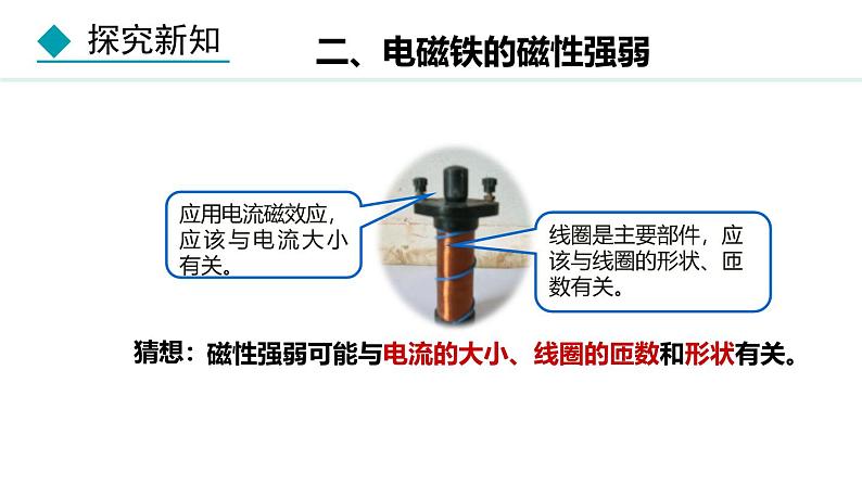 教科版九年级物理上册课件 7.3 电磁铁 & 7.4 电磁继电器第5页