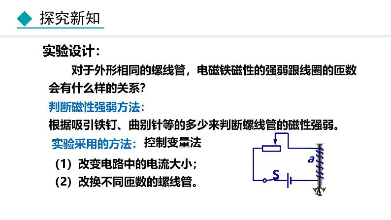 教科版九年级物理上册课件 7.3 电磁铁 & 7.4 电磁继电器第6页