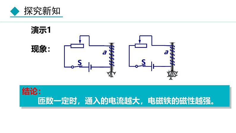 教科版九年级物理上册课件 7.3 电磁铁 & 7.4 电磁继电器第7页