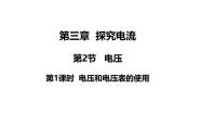 教科版九年级上册2 电压：电流产生的原因教课内容课件ppt