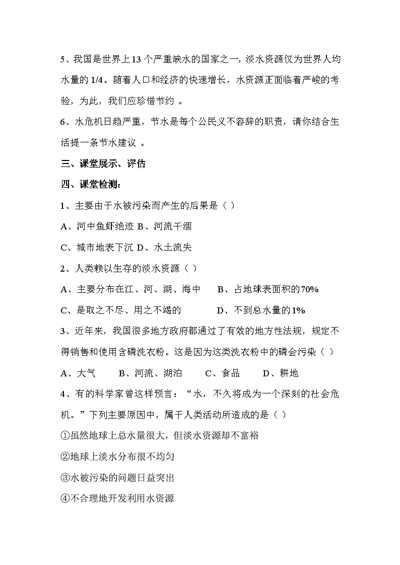 第十二章第5节 全球变暖与水资源危机第2页