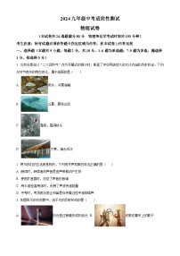 2024年辽宁省锦州市第八中学中考三模物理试题（原卷版+解析版）