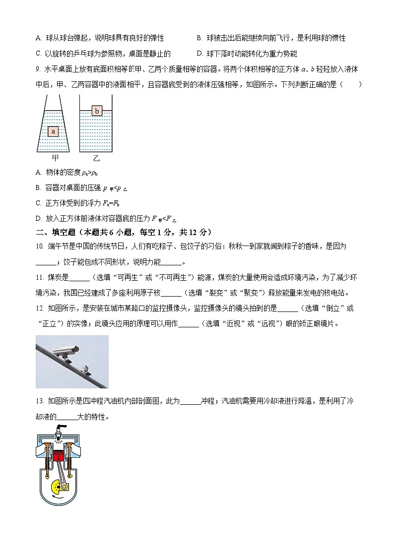 2024年辽宁省朝阳市第五中学中考三模物理试题(原卷版)第3页