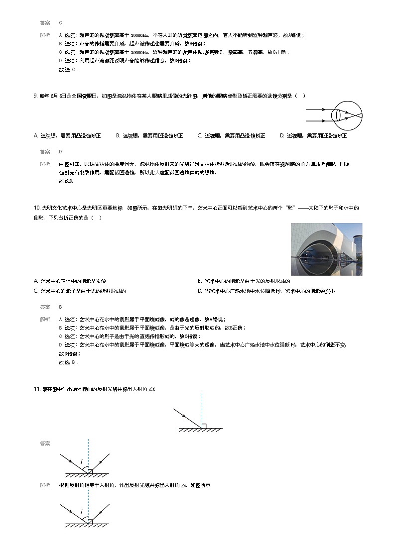 廣東省深圳市光明區(qū)2023-2024學年八年級上學期1月期末物理試題解析版第3頁