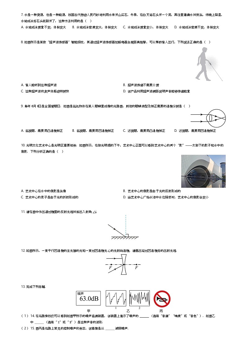 廣東省深圳市光明區(qū)2023-2024學年八年級上學期1月期末物理試題原題版第2頁