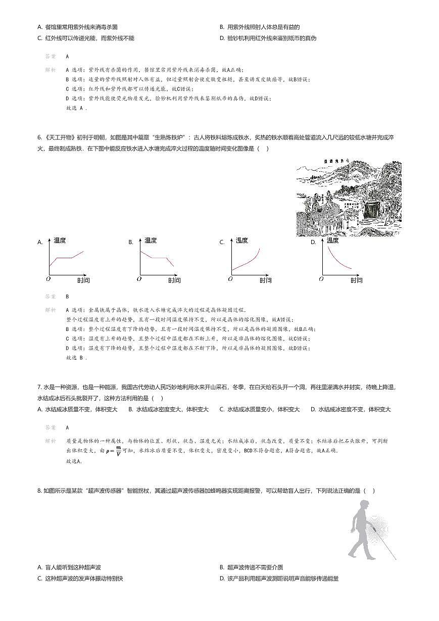 廣東省深圳市光明區(qū)2023-2024學年八年級上學期1月期末物理試題解析版第2頁