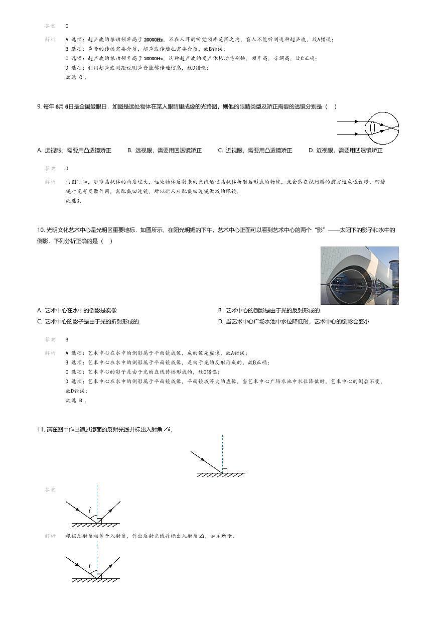 廣東省深圳市光明區(qū)2023-2024學年八年級上學期1月期末物理試題解析版第3頁